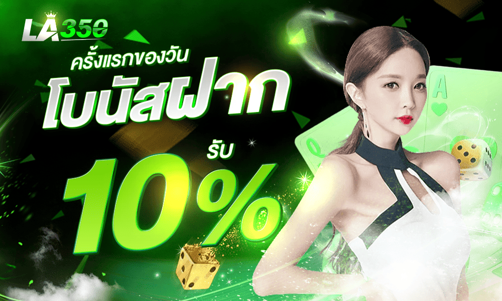 promotion-First_ deposit