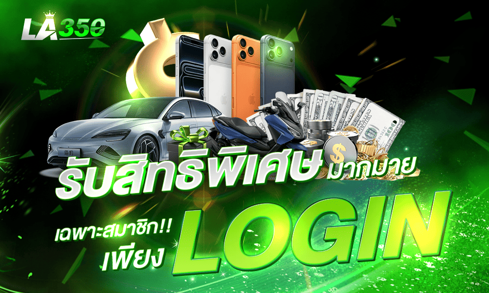 promotion-login