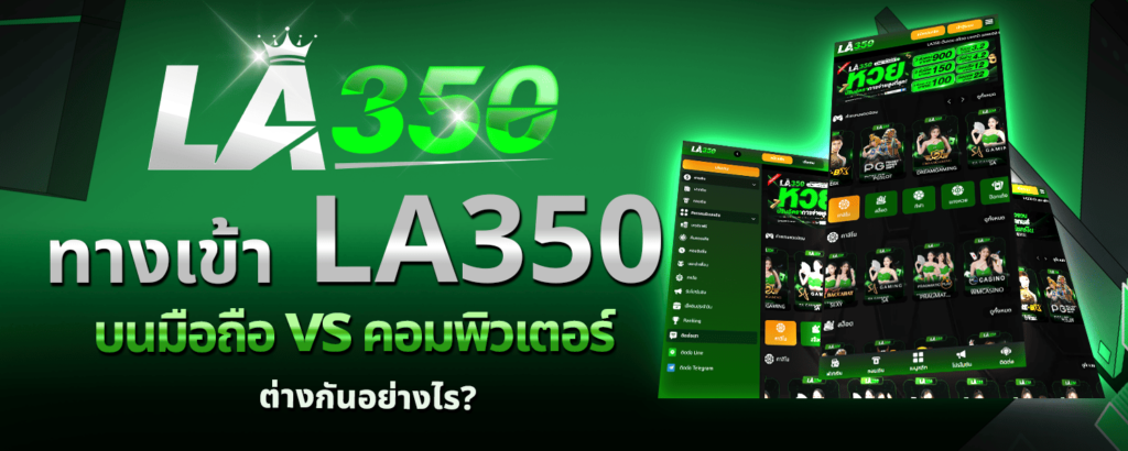 ทางเข้า LA350