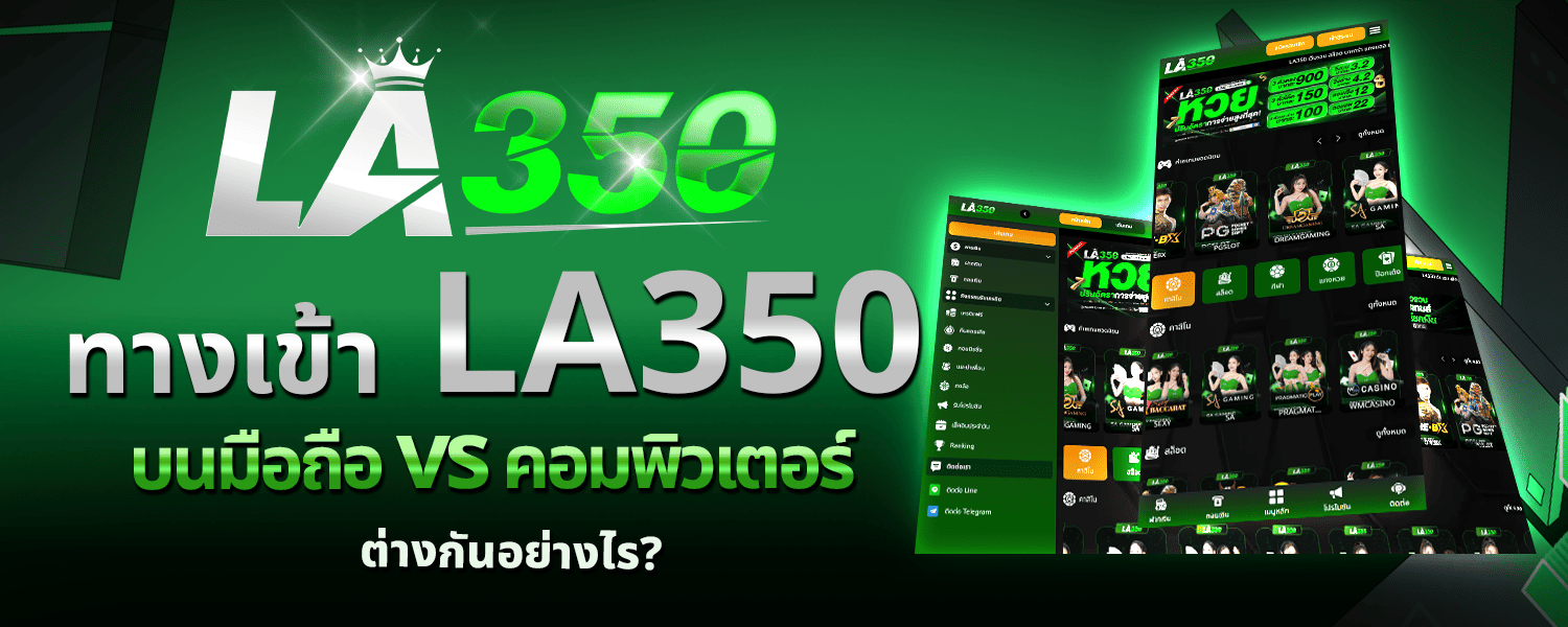 ทางเข้า LA350